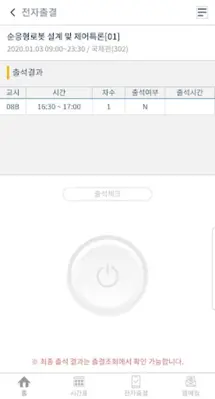 KOREATECH android App screenshot 4