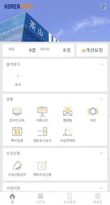 KOREATECH android App screenshot 5